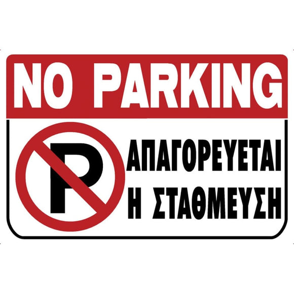 ΠΙΝΑΚΙΔΑ PVC ’ΑΠΑΓΟΡΕΥΕΤΑΙ Η