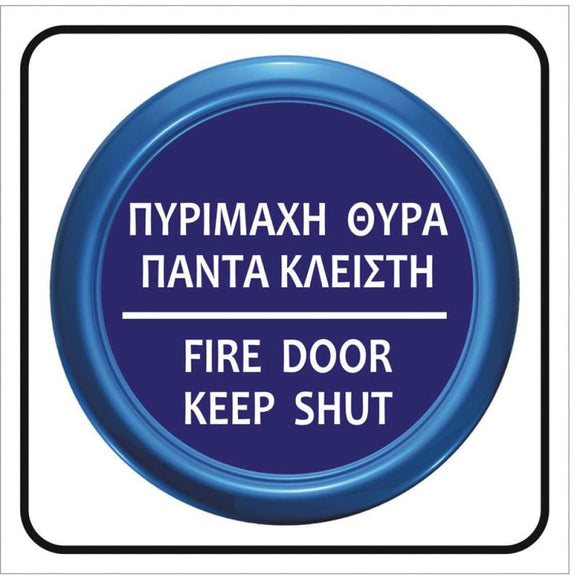 ΠΙΝΑΚΙΔΑ PVC ’ΠΥΡΙΜΑΧΗ ΘΥΡΑ